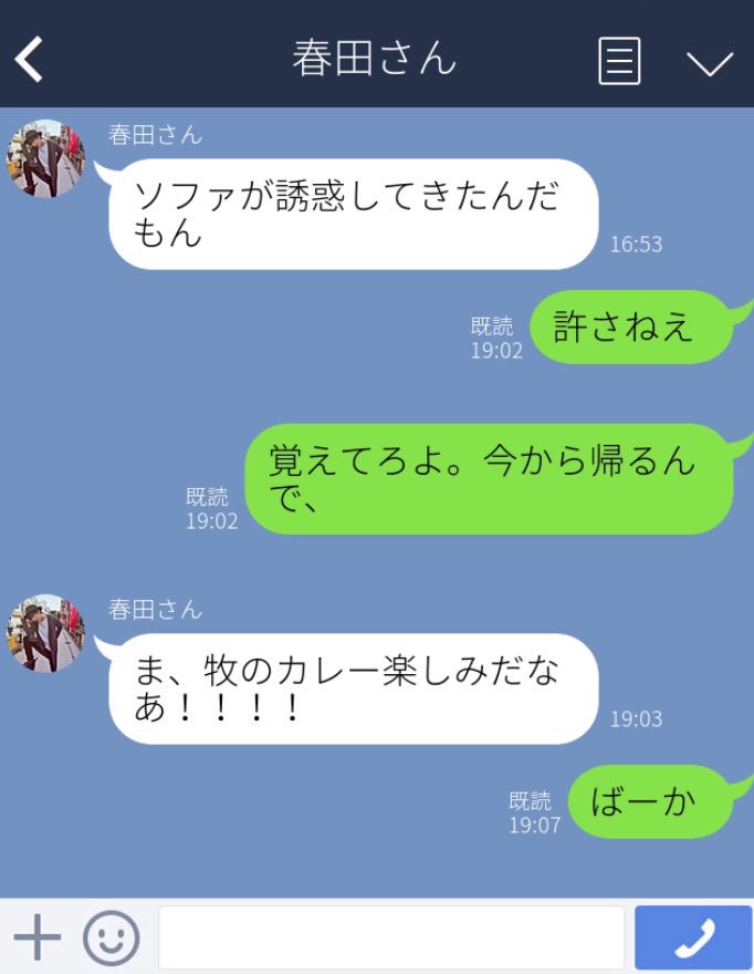 ol_toutoi's tweet photo. 「牧くんとはるたんの日常ライン」

休日出勤になった牧くんが家にいるはるたんに洗濯物頼む日常
絶対に牧春のラインこんな感じだから
#おっさんずラブ
#牧春 https://t.co/tHvpFHlNcH