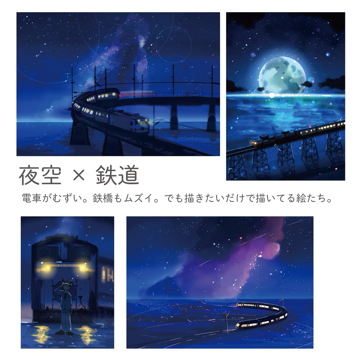 桜田千尋 10月1日レシピ本発売 夕日に引き続き自分の夜空のイラストを種類わけしてみました 夜空は 夜空 みたいな感じで一緒に何を描くかが楽しいところかなと思ってます