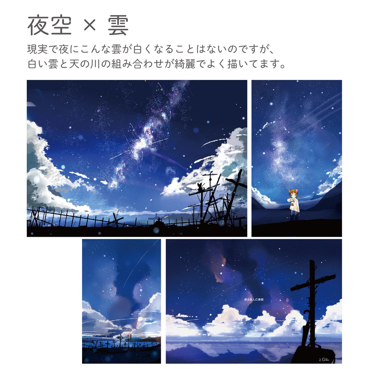 桜田千尋 10月1日レシピ本発売 夕日に引き続き自分の夜空のイラストを種類わけしてみました 夜空は 夜空 みたいな感じで一緒に何を描くかが楽しいところかなと思ってます