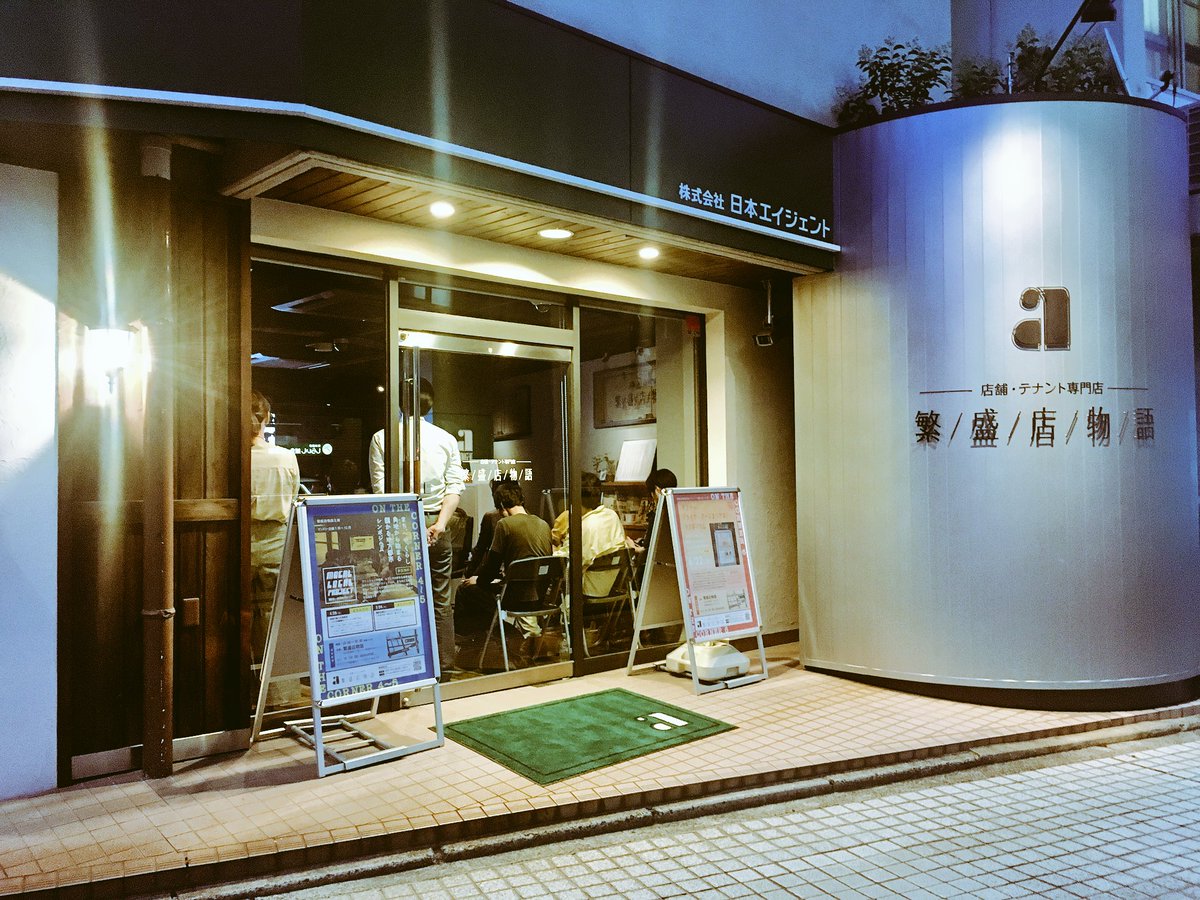 nihon_agent's tweet photo. 【繁盛店物語シンポジウム】
この街の『きのう きょう あした』を考える まちかいぎ 
#日本エイジェント
#SPC
はじまりました！
#繁盛店物語 https://t.co/wElr9kcddo