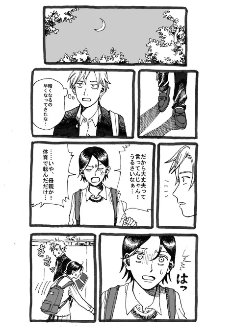 「ベトベトさん」 https://t.co/5FFR3e0P5d
「知らない海の底」
この2つの話の主人公が一瞬だけ関わり合う漫画を描いてみました。
「ベトベトさん」の投票は25日の夜… 