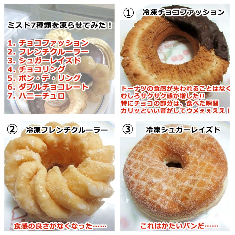 考えるなつ ほんとハニーチュロは歯が折れるかと思った W エンゼルクリームも凍らせると美味しいと店員さんおっしゃってました 考えるなつ ほんとハニーチュロは歯が折れるかと思った W エンゼルクリームも凍らせると美味しいと店員さんおっしゃってました