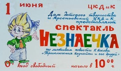 Арсеньевский центр культуры, досуга и кино приглашает на спектакль
Источник: ars-news.ru/news/arsenevsk…