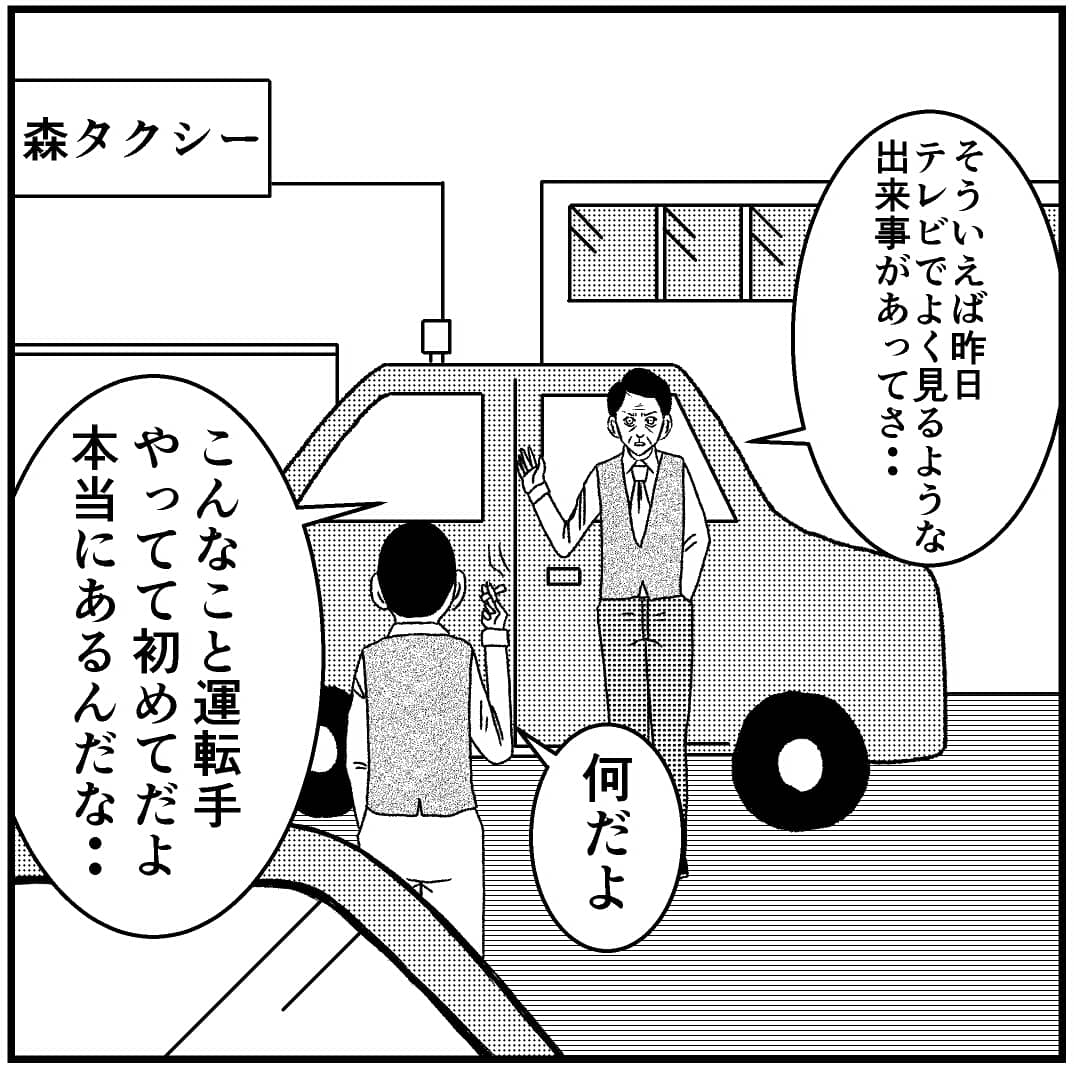 【タクシーの客】
#4コマ #4コマ漫画 #四コマ漫画 #四コマ #4コマ漫画 #4コマ #まんが #マンガ #漫画 