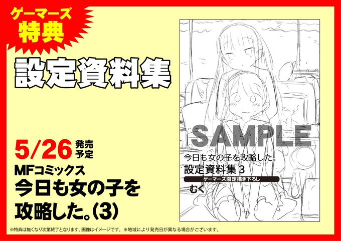 今日も女の子を攻略したのtwitterイラスト検索結果