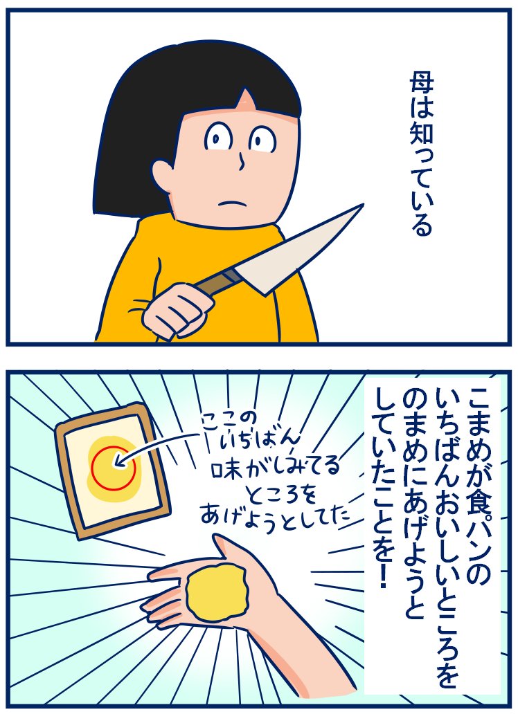 こまめは美味しいものに出会うと「ちょっとおいしいから食べてみて!」ってみんなに分け与えちゃうタイプ😂 #育児漫画
・わかりづらいこまめの優しさ。
https://t.co/bM481tJGRs 