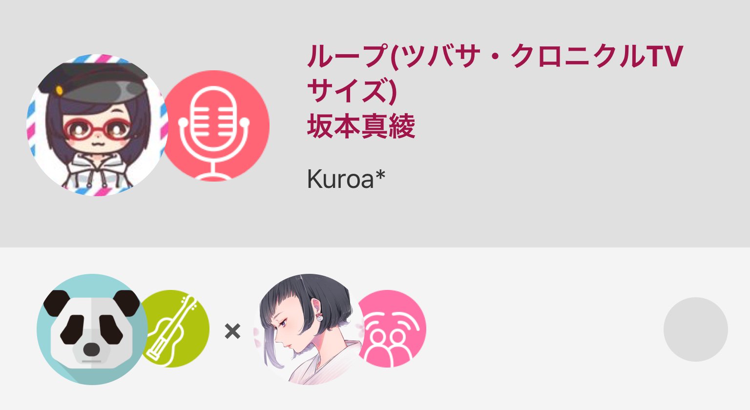 Kuroa Fernweh Vo お借りしました 坂本真綾 ツバサクロニクル アニソン ループ ツバサ クロニクルtvサイズ 坂本真綾 Nanamusic T Co Zrxaolqsxv