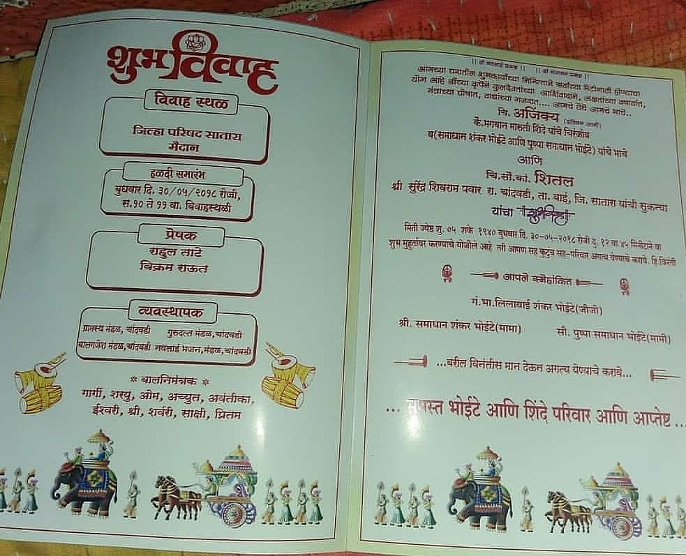 PROMOTERS28's tweet photo. आज्या आणि शितलीची लग्नपत्रिका..
लग्नाला यायचं हा..
#Aajya #Shitli #LaagirZalaJii #ZeeMarathi #Promoters
@nitishchavan7 @shivanibaokar @zeemarathi https://t.co/npiTli9Z4J