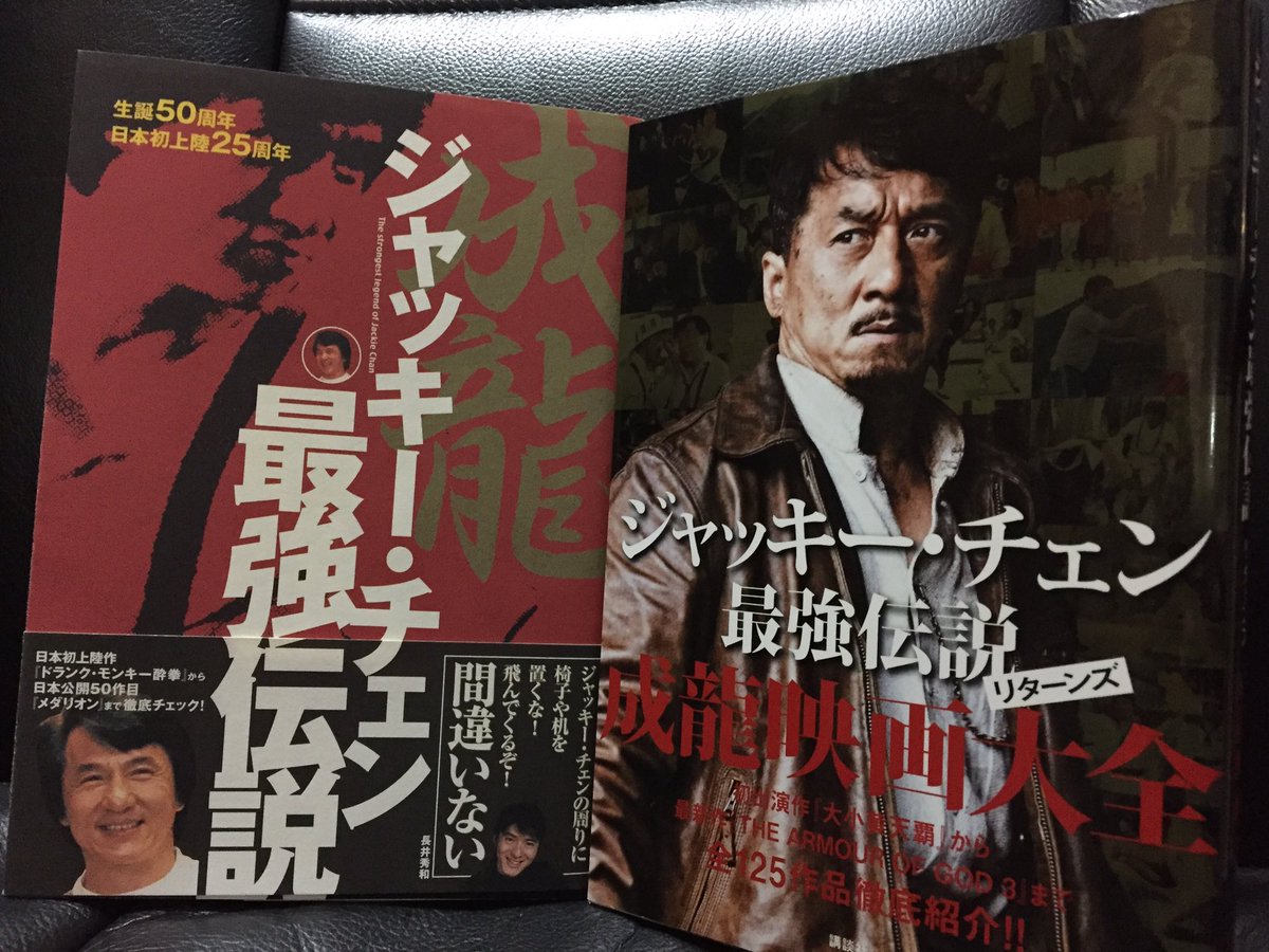 O Xrhsths 成龍グッズ同好会 Sto Twitter 今日はスクリーンではなく最強伝説の2冊 ジャッキー映画の全作品が紹介されています データベースとしては最適な本 一冊目には石丸さんボイスが収録されたお宝cd Romが付いていてお得です ジャッキーチェン Jackiechan O Xrhsths 成龍グッズ同好会 Sto Twitter 今日はスクリーンではなく最強伝説の2冊 ジャッキー映画の全作品が紹介されています データベースとしては最適な本 一冊目には石丸さんボイスが収録されたお宝cd Romが付いていてお得です ジャッキーチェン Jackiechan