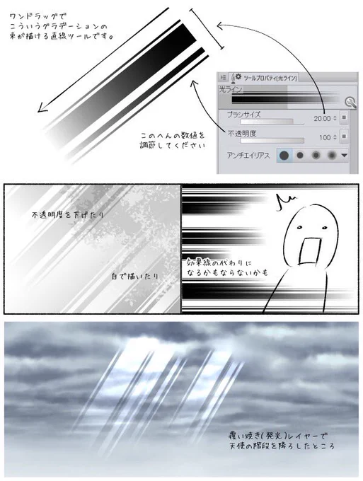 ちょこっとズボラな便利ツールをアップしておきました😎
光ラインツール by ばれった https://t.co/2UiN8iSL7l #clipstudio 