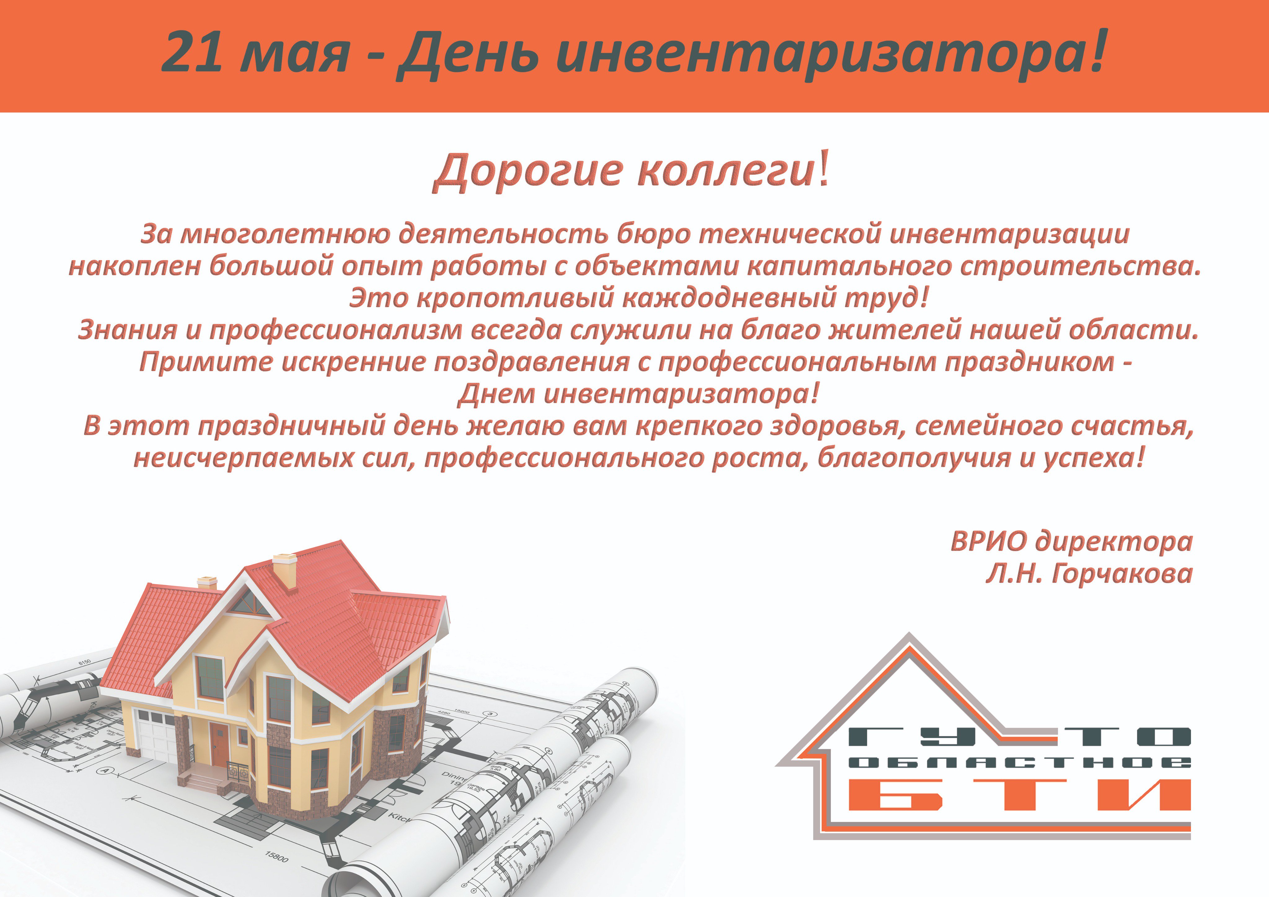 День инвентаризатора
