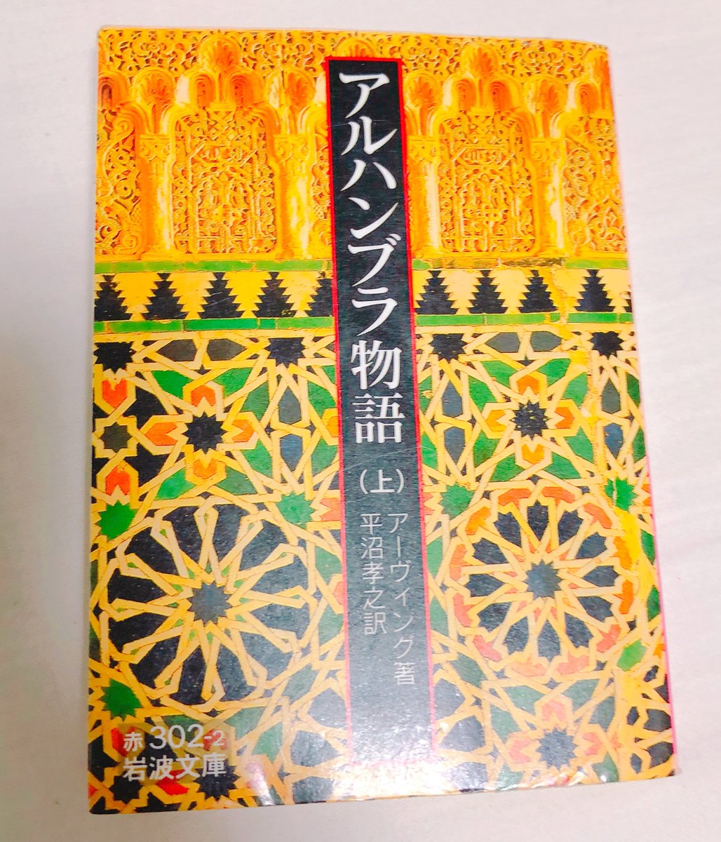 アルハンブラ物語