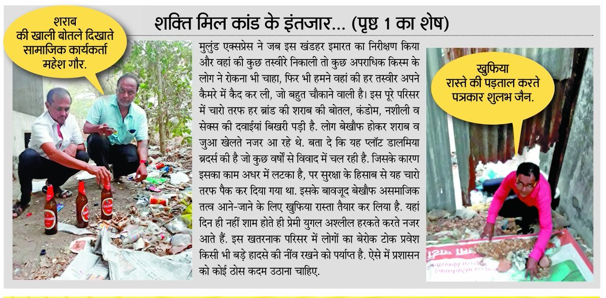 मुलुंड की यह खंडहर इमारत कर रही है शक्ति मिल कांड का इंतजार??

#पत्रकार शुलभ जैन की एक्सक्लूसिव स्टोरी ..जरूर पढ़ें कल शुक्रवार को मुलुंड एक्सप्रेस में

#News #Shaktimill #Parel #Mumbai #Mulund #Mumbaipolice #Craime  <a href="/MumbaiPolice/">मुंबई पोलीस Mumbai Police</a>