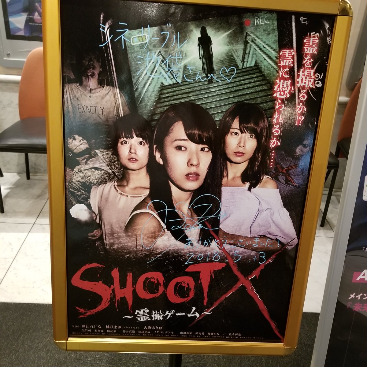 iiduka_masasi's tweet photo. 「#SHOOTX 霊撮ゲーム」
とんでもない映画を見てしまった。いつくるか、いつくるか、いつくるか、いつくるか…。夜中の撮影ということにも関わらず、うぐいすの鳴き声が三回ほど聞こえてきたが、うぐいすは夜も鳴くものなのかそれとも…。ある意味Jホラーの歴史に残るやも知れん作品だな。 https://t.co/UE7CYEBfIx