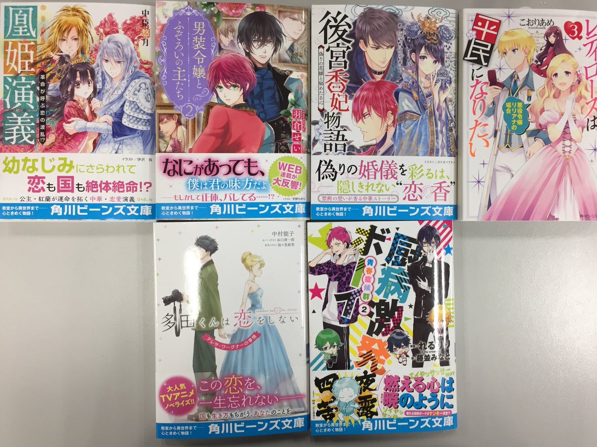 角川ビーンズ文庫 公式 على تويتر 6月1日発売 編集部の最新見本をお届けまめ Tvアニメ放映中 ただこい 待ってました 厨病激発ボーイ 最新刊 重大発表あるかも レディローズ3巻 Web連載が大反響 男装令嬢の最新刊 大人気 角川ビーンズ文庫 公式 على تويتر 6月1日発売 編集部の最新見本をお届けまめ Tvアニメ放映中 ただこい 待ってました 厨病激発ボーイ 最新刊 重大発表あるかも レディローズ3巻 Web連載が大反響 男装令嬢の最新刊 大人気