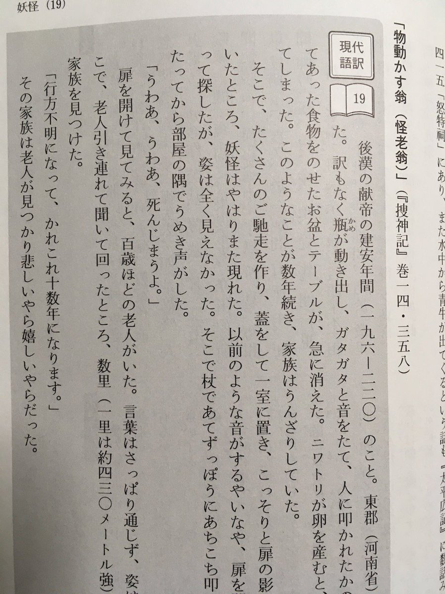 博物月報 調べ物で 中国の伝奇小説集を見てるんだけど 明治書院の 中国古典小説選２ 捜神記 幽明録 異苑 他 がすごくよいね こなれた現代語訳に原文と書き下し文までついて すごく丁寧なつくり 06年にこんな本が出ていたんだなぁ 飛ばし読みを