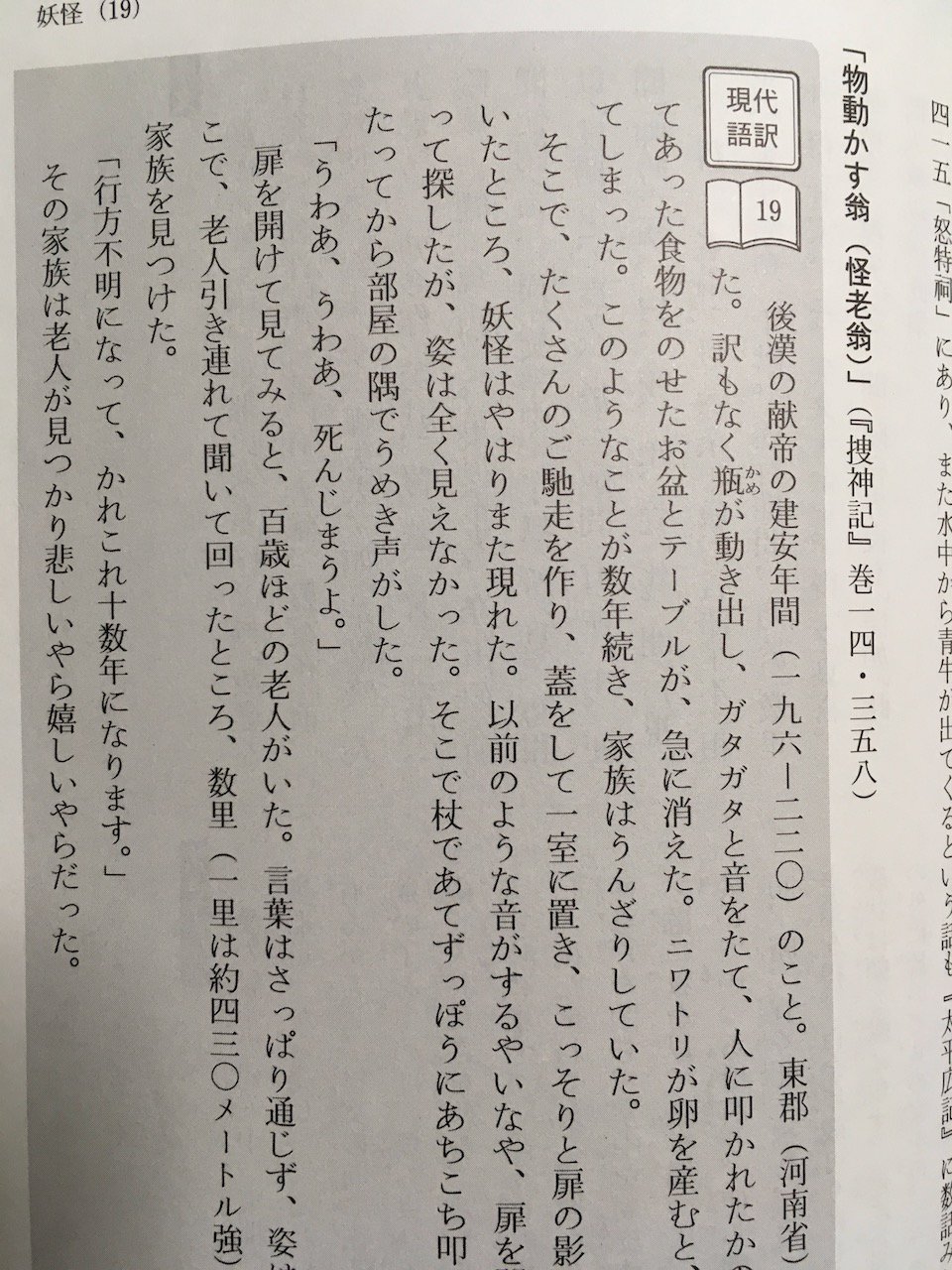 博物月報 調べ物で 中国の伝奇小説集を見てるんだけど 明治書院の 中国古典小説選2 捜神記 幽明録 異苑 他 がすごくよいね こなれた現代語訳に原文と書き下し文までついて すごく丁寧なつくり 06年にこんな本が出ていたんだなぁ 飛ばし読みを 博物月報 調べ物で 中国の伝奇小説集を見てるんだけど 明治書院の 中国古典小説選2 捜神記 幽明録 異苑 他 がすごくよいね こなれた現代語訳に原文と書き下し文までついて すごく丁寧なつくり 06年にこんな本が出ていたんだなぁ 飛ばし読みを