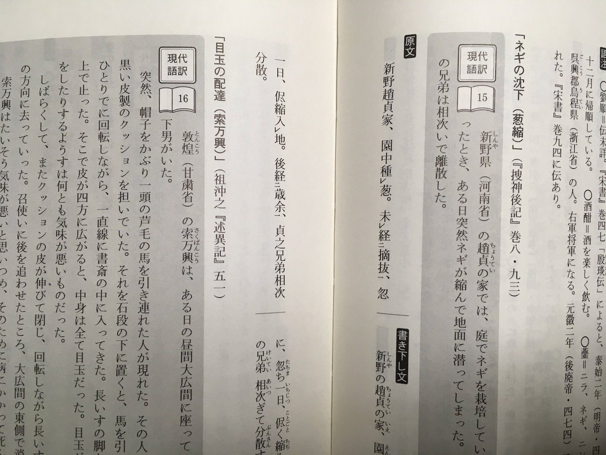 博物月報 調べ物で 中国の伝奇小説集を見てるんだけど 明治書院の 中国古典小説選２ 捜神記 幽明録 異苑 他 がすごくよいね こなれた現代語訳に原文と書き下し文までついて すごく丁寧なつくり 06年にこんな本が出ていたんだなぁ 飛ばし読みを