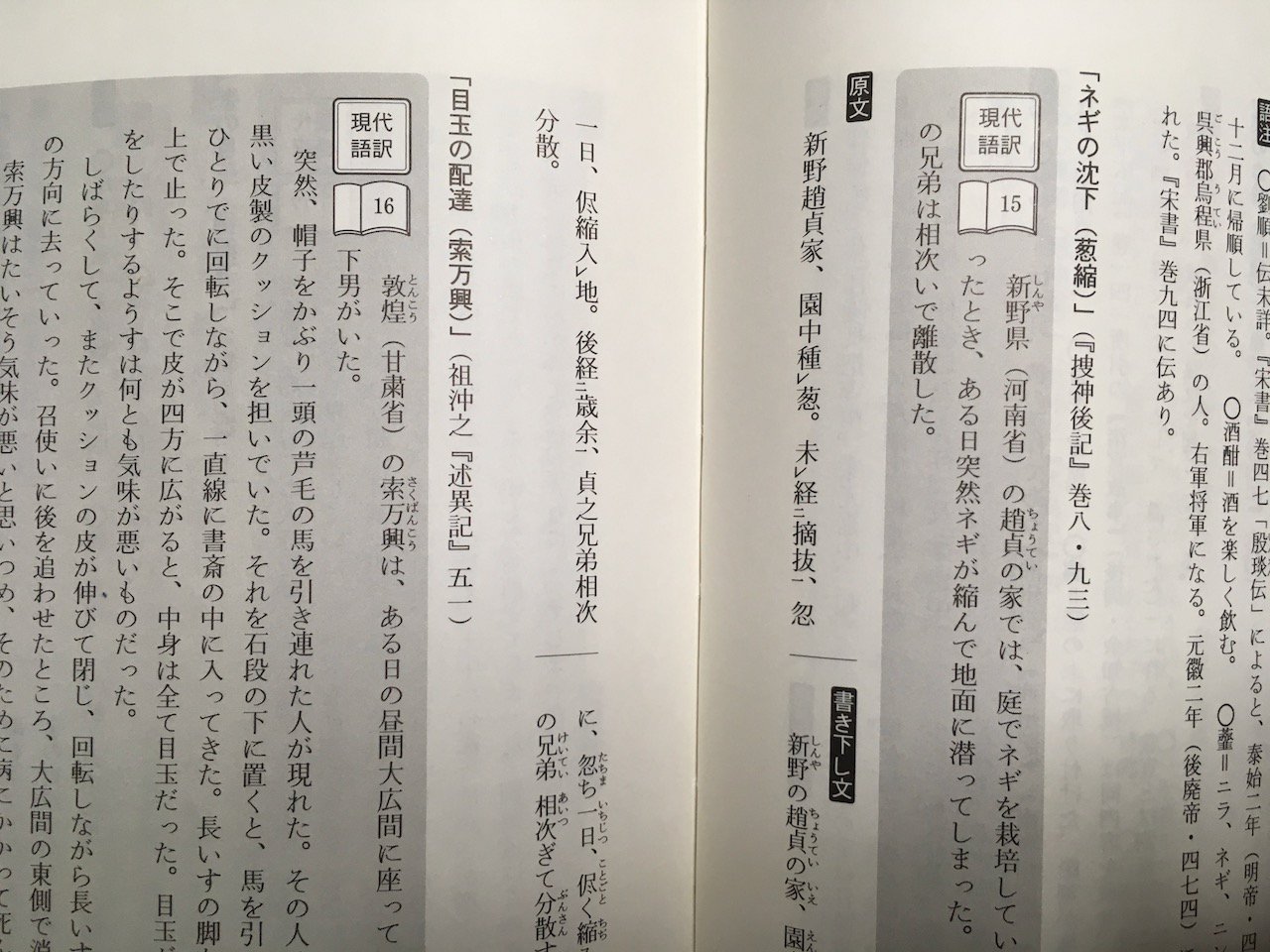 博物月報 調べ物で 中国の伝奇小説集を見てるんだけど 明治書院の 中国古典小説選2 捜神記 幽明録 異苑 他 がすごくよいね こなれた現代語訳に原文と書き下し文までついて すごく丁寧なつくり 06年にこんな本が出ていたんだなぁ 飛ばし読みを 博物月報 調べ物で 中国の伝奇小説集を見てるんだけど 明治書院の 中国古典小説選2 捜神記 幽明録 異苑 他 がすごくよいね こなれた現代語訳に原文と書き下し文までついて すごく丁寧なつくり 06年にこんな本が出ていたんだなぁ 飛ばし読みを