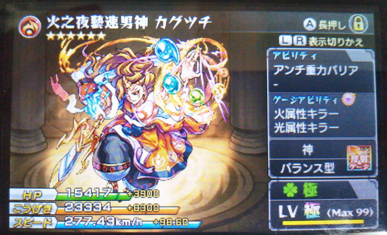 モンスト 3ds カグツチ 運極 モンスト 3ds カグツチ 運極