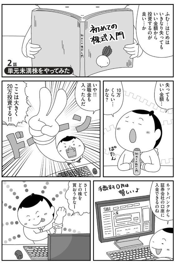 深蔵 ふかぞう 漫画とイラスト 株で調子に乗って失敗しました 絶賛発売中 フリーランスが株 を始め調子に乗って失敗 成功から転落までを描いたドキドキハラハラの株式入門漫画です 株に興味がある人もない人も楽しめる1冊 T Co 深蔵 ふかぞう 漫画とイラスト 株で調子に乗って失敗しました 絶賛発売中 フリーランスが株 を始め調子に乗って失敗 成功から転落までを描いたドキドキハラハラの株式入門漫画です 株に興味がある人もない人も楽しめる1冊 T Co