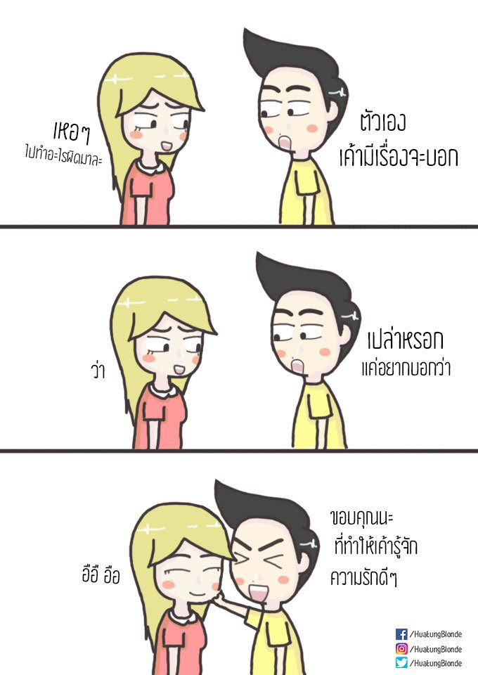 จะทำทุกวันนี้
ให้ดีที่สุดเลยนะ

-----------
#หัวตั้งแฟนผมบลอนด์ #ชายหญิง #ชีวิตคู่
#comic #อยากกอด #คบกันนาน #รักกันนานแค่ไหน
#อยากกอดแฟน #อยากจูบ #ชีวิตจริง #ขอบคุณนะ