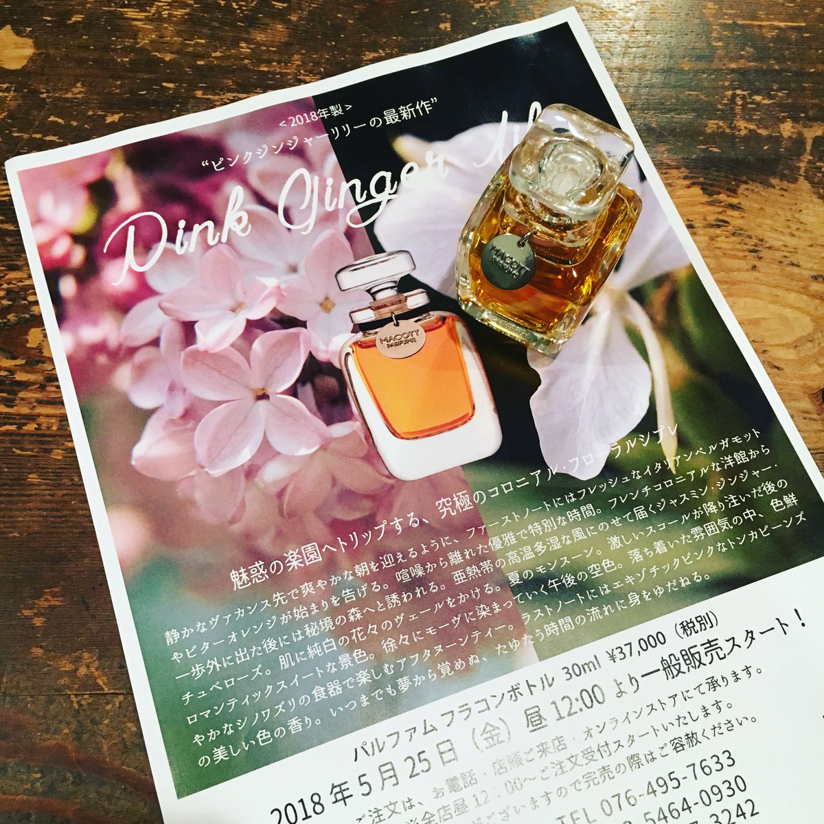 ট ইট র Antianti Organics Macott限定香水 ピンクジンジャーリリー 18年最新作は いよいよ明日5月25日 金 昼12 00より発売いたします ぜひお見逃しなく T Co Thoaipdl1n 18 Limited Edition Macott Parfums Pink Ginger Lily パルファム