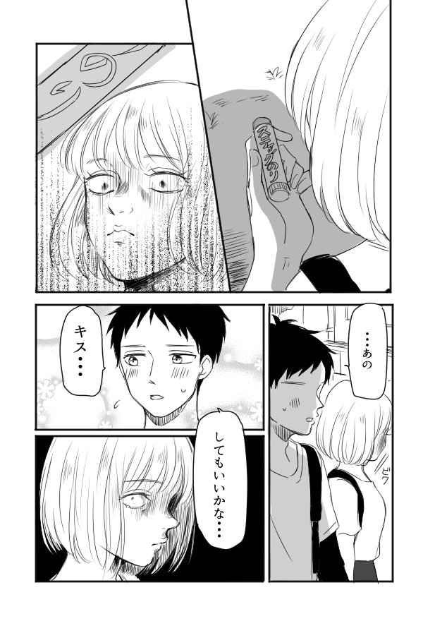 遅刻ですがキスの日漫画
#キスの日 