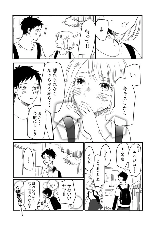 「今キスしたら離れられなくなっちゃうから…」という彼女のドキッとするセリフの裏側に隠された真実ｗ