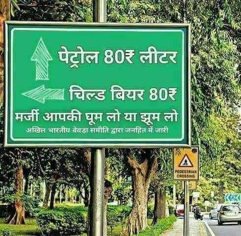 anandmahindra's tweet image. One of the hallmarks of a thriving democracy is a robust sense of humour in the public. Judging by the jokes going around on the fuel hikes, we’re in good shape!