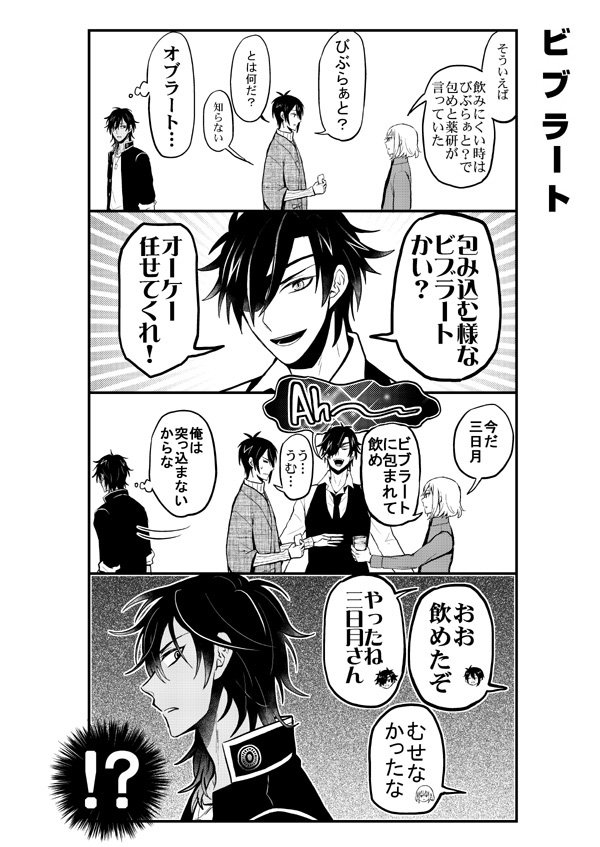 #平穏な三日月宗近 