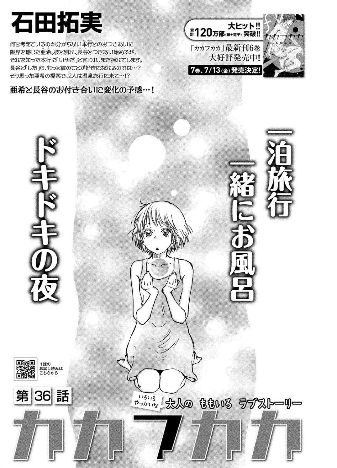 Kiss編集部 Kiss7月号 明日発売 石田拓実 さんの カカフカカ 登場 長谷と した ら彼のことが好きになれるのでは と思い2人で旅館へ来た亜希と長谷 しかし一緒に露天風呂に入っても お酒を飲んでも一向にその気配ナシ もしかしてこのまま Kiss編集部 Kiss7月号 明日発売 石田拓実 さんの カカフカカ 登場 長谷と した ら彼のことが好きになれるのでは と思い2人で旅館へ来た亜希と長谷 しかし一緒に露天風呂に入っても お酒を飲んでも一向にその気配ナシ もしかしてこのまま