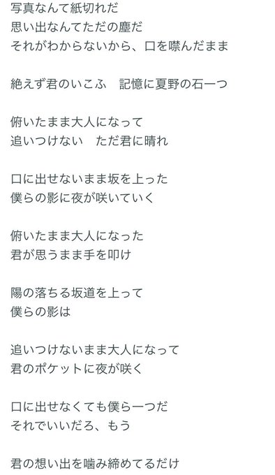 追いつけ ない まま 大人 に なっ て 君 の ポケット に 花 が 咲く
