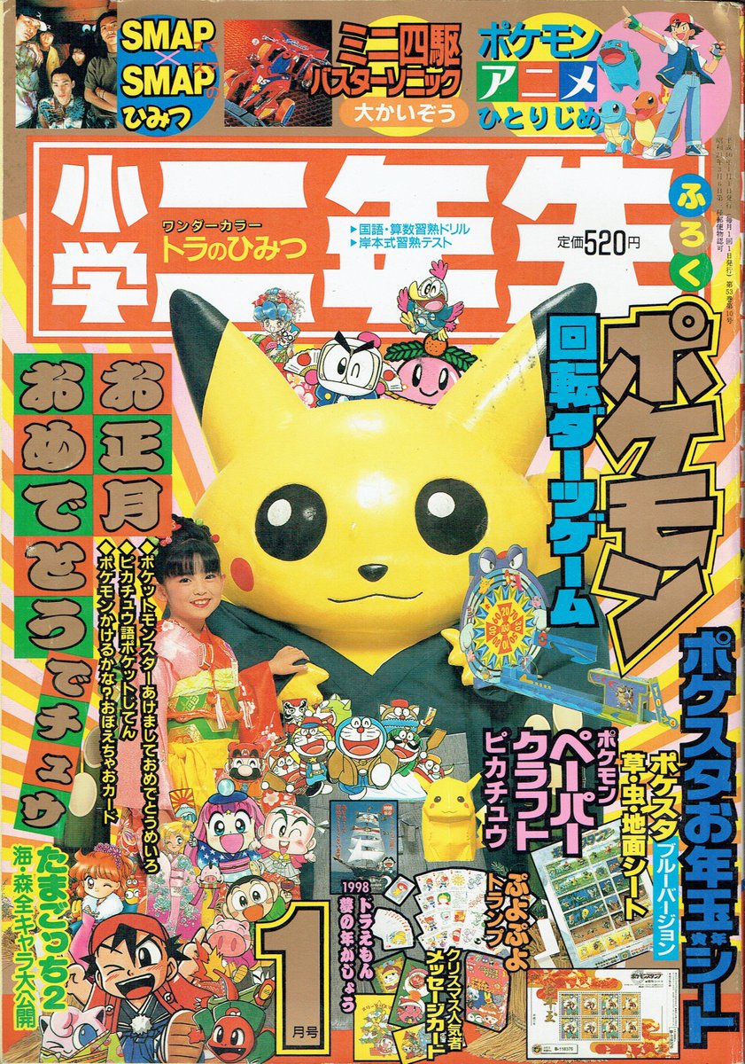 ○希少 レア○ 小学一年生 1998年9月号 レトロ 小学館 - メルカリ