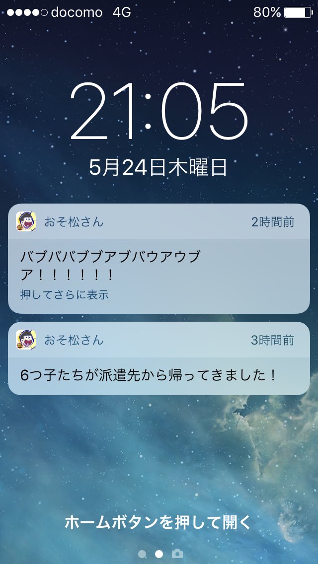 ワーニんぐ へそウォから案の定誕生日通知が ボイスあったのかな バブババブブアブバウアウブア 去年の通知からさらに荒ぶってるなぁw もしくは暗号だったりして おそ松さん へそくりウォーズ へそウォ