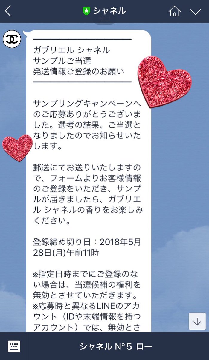 明太子 Lineでシャネルの香水のサンプルが当選しました どんな香りがするのか楽しみー シャネルだとchanceの香りが好きなので 似た香りだと嬉しいです 現品は後日郵送されるそうです ありがとうごさいます 当選 Line シャネル Chanel 香水