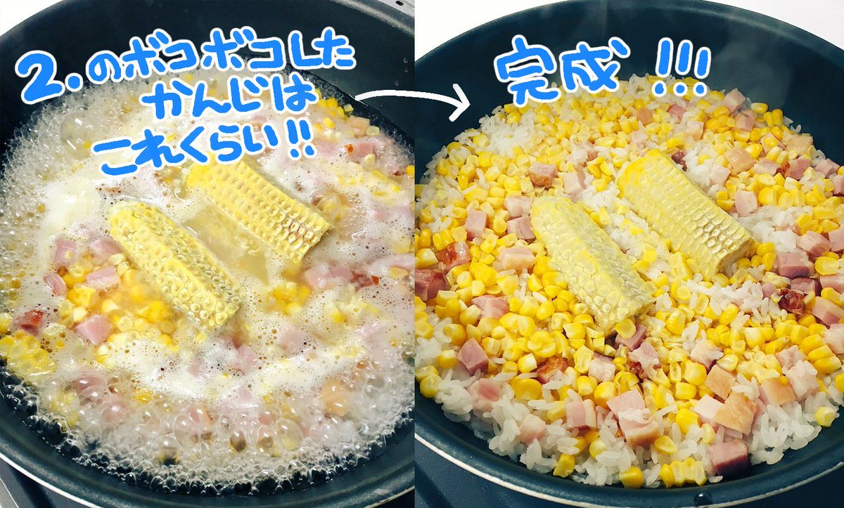 おこげがンまい！とうもろこしご飯のレシピをまとめました！！！

おこげ×とうもろこし×バター醤油が本当にうまい！熱いうちに、わしわし掻き込んじゃってください！ 