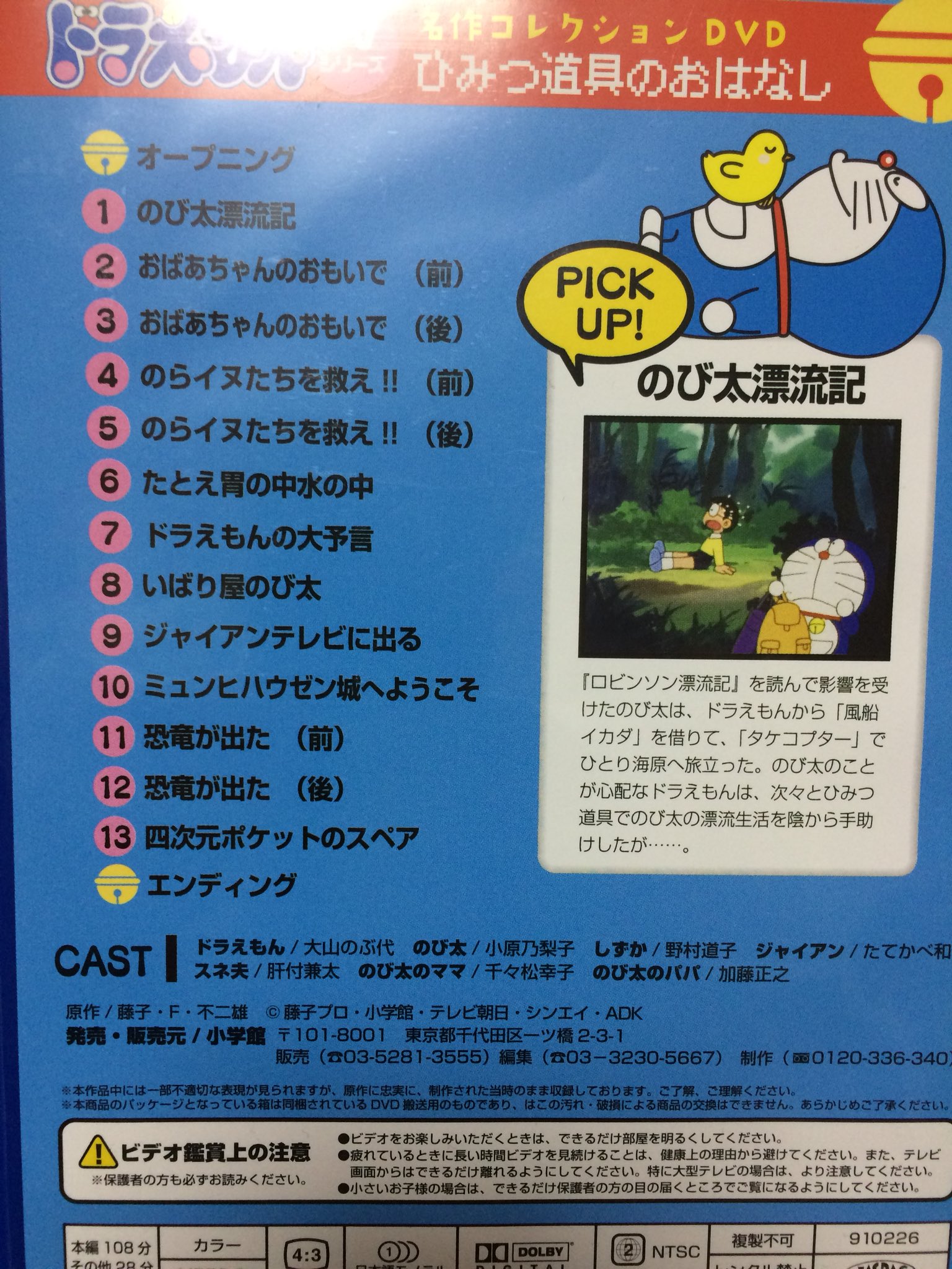しばがり 四次元ポケットのスペア は結構ソフト化されてますよね 僕も別のdvdで持ってます しばがり 四次元ポケットのスペア は結構ソフト化されてますよね 僕も別のdvdで持ってます