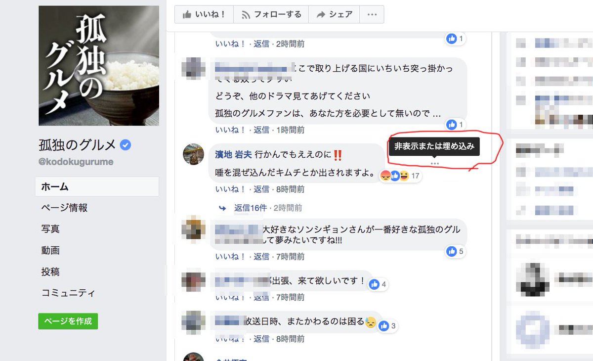 Siva Facebookでの差別的コメントの運営への報告方法がちと分かりにくいですが コメント横の 非表示もしくは埋め込み を選択すると報告出来ます 見かけたらこまめにね Siva Facebookでの差別的コメントの運営への報告方法がちと分かりにくいですが コメント横の 非表示もしくは埋め込み を選択すると報告出来ます 見かけたらこまめにね