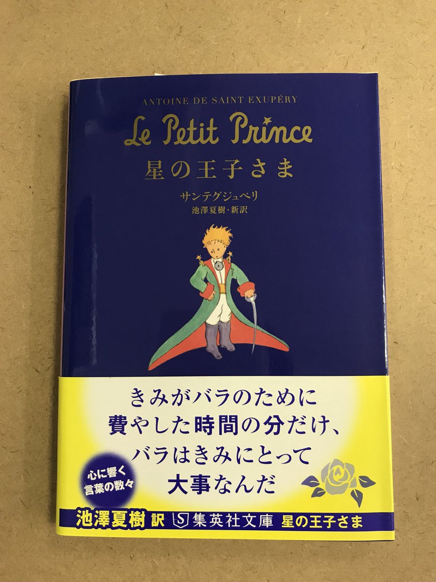 ときわ書房志津ステーションビル店 この本は事あるごとに読み返すといい 毎回ちがった発見があるから ちなみにこの本があれば毎年の読書感想文も怖くないけど もう書くことないか 笑 ときわ書房志津ステーションビル店 この本は事あるごとに読み返すといい 毎回ちがった発見があるから ちなみにこの本があれば毎年の読書感想文も怖くないけど もう書くことないか 笑
