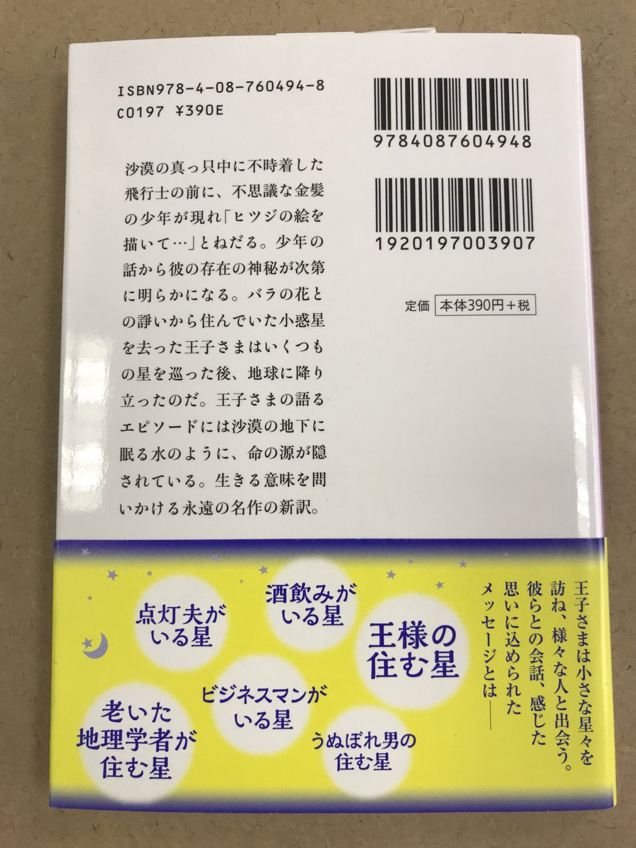 あらすじ さま 星 王子 の 小説『星の王子さま』のイラストに込められた意味が深い！ストーリーも含めて徹底解説！