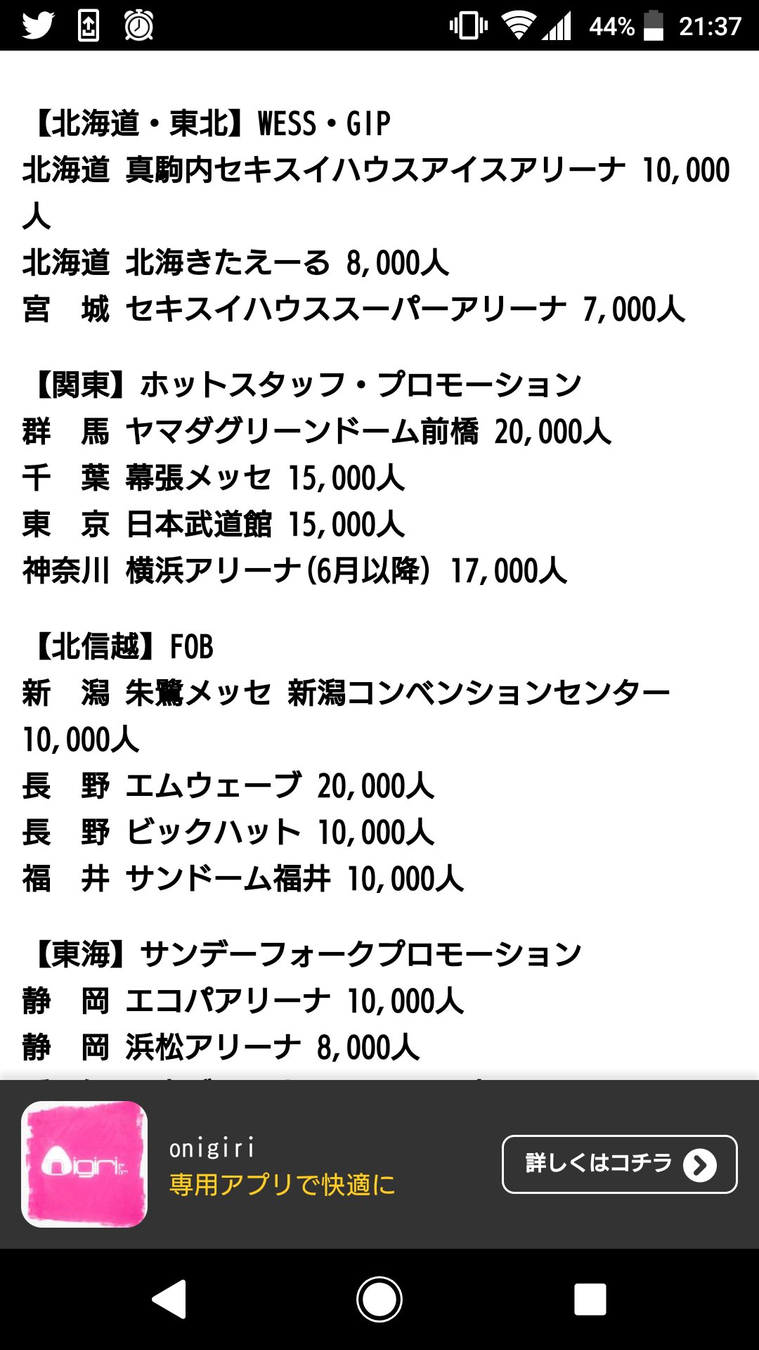 Onigiri 米粒 Twitter પર 昔 Ceツアーの会場予想したときにまとめた 各地域の主要なアリーナ ホールのキャパです ここに書いてない盛運輸アリーナ 盛岡 は約2 000人 スタブロと見比べて ライアーゲームの参考にどうぞ Prfm Onigiri 米粒 Twitter પર 昔 Ceツアーの会場予想したときにまとめた 各地域の主要なアリーナ ホールのキャパです ここに書いてない盛運輸アリーナ 盛岡 は約2 000人 スタブロと見比べて ライアーゲームの参考にどうぞ Prfm