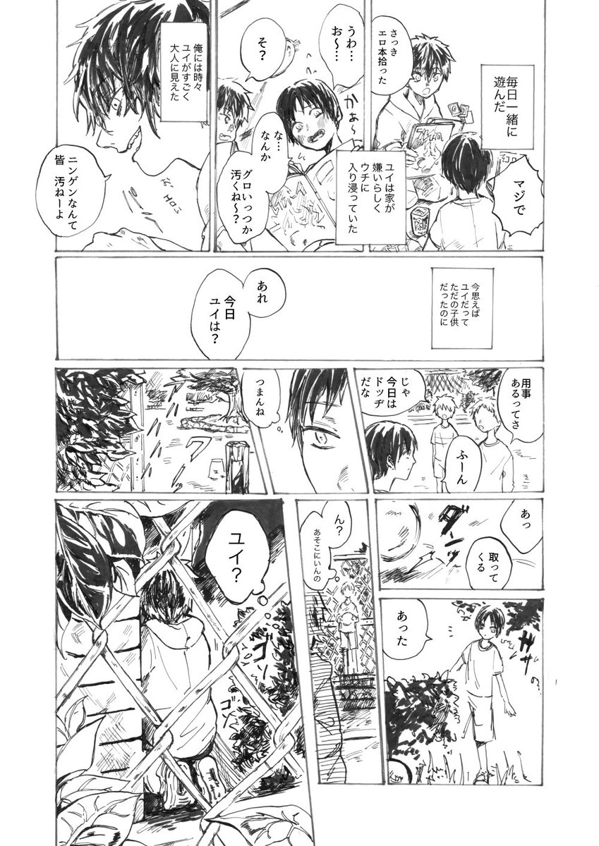 #創作漫画
親友に告白された男の子の漫画を描きました。その①
続きます
(※うっすらBL ※犯罪的な描写あり) 