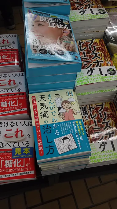 昨日、神保町の三省堂に行ったら、1階のレジ前に佐藤先生の耳栓と一緒に平積みにしてあった！！すごい 