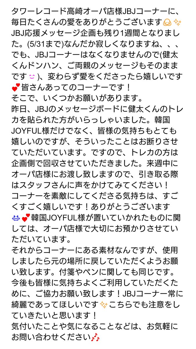JOYFUL_GUNMAJP's tweet photo. JBJ応援メッセージ企画が今月で終了となります！代筆してほしい方、メッセージ受け付けています🤗

皆様、今後どんなことをしたいですか？参考にしたいので、どんなことでもOKです✨お問い合わせいただけたら嬉しいです☺
それから、JBJコーナーに関するお願いがあるので読んでいただきたいです！
#JBJ https://t.co/hPBlPhZ6ZE