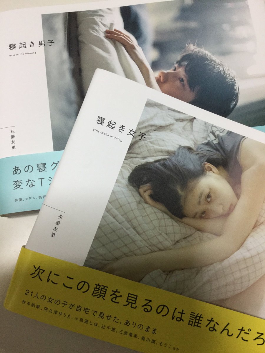 寝起き女子 Twitter Search
