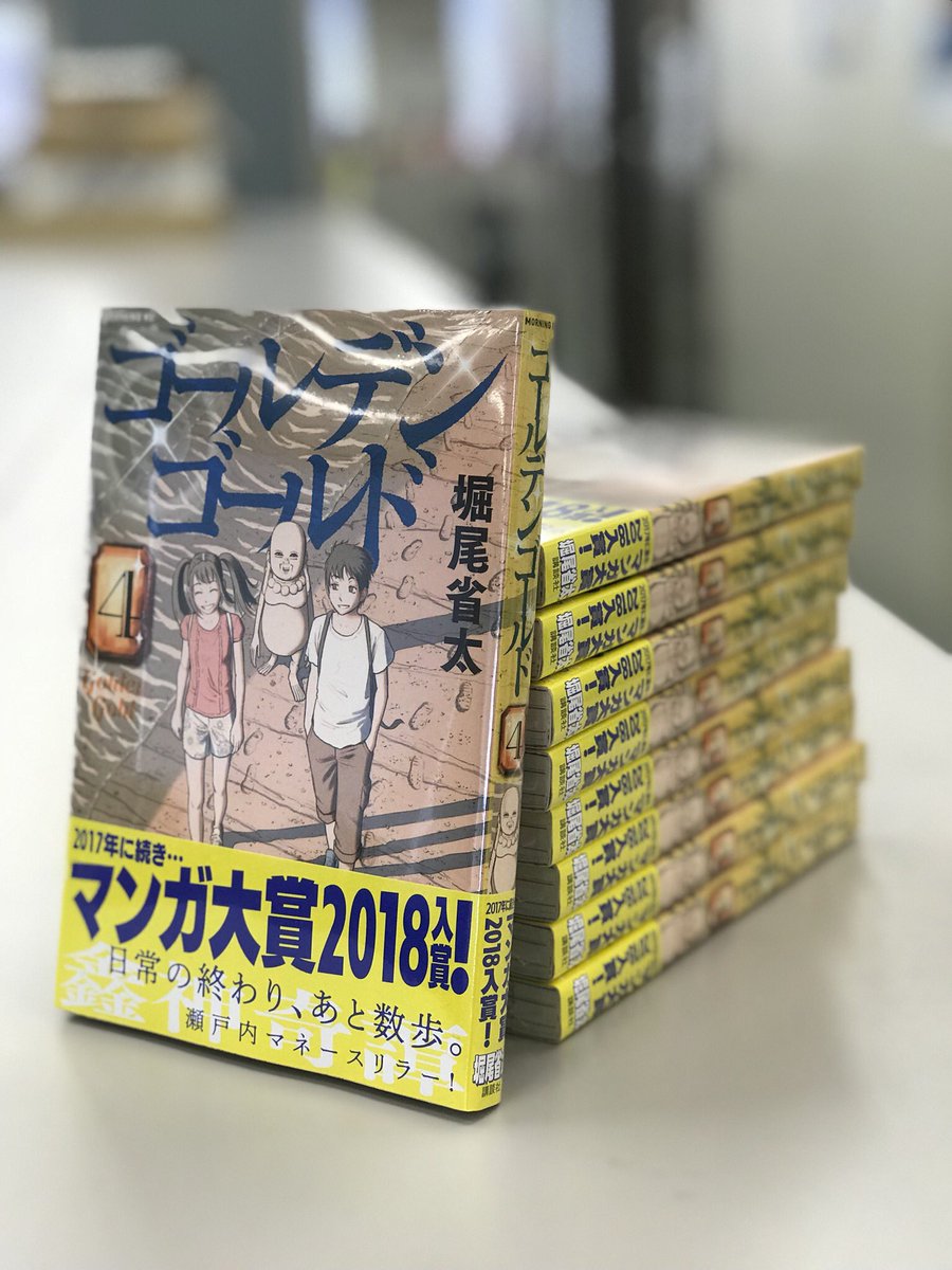 フクノカミ V Twitter Amazon Kindle版1位 ゴールデンゴールド第4巻好評発売中です 3巻 でトラウマ的 増殖 が話題となったフクノカミ 4巻では一体どんな姿を見せるのか 必見です フクノカミ V Twitter Amazon Kindle版1位 ゴールデンゴールド第4巻好評発売中です 3巻 でトラウマ的 増殖 が話題となったフクノカミ 4巻では一体どんな姿を見せるのか 必見です