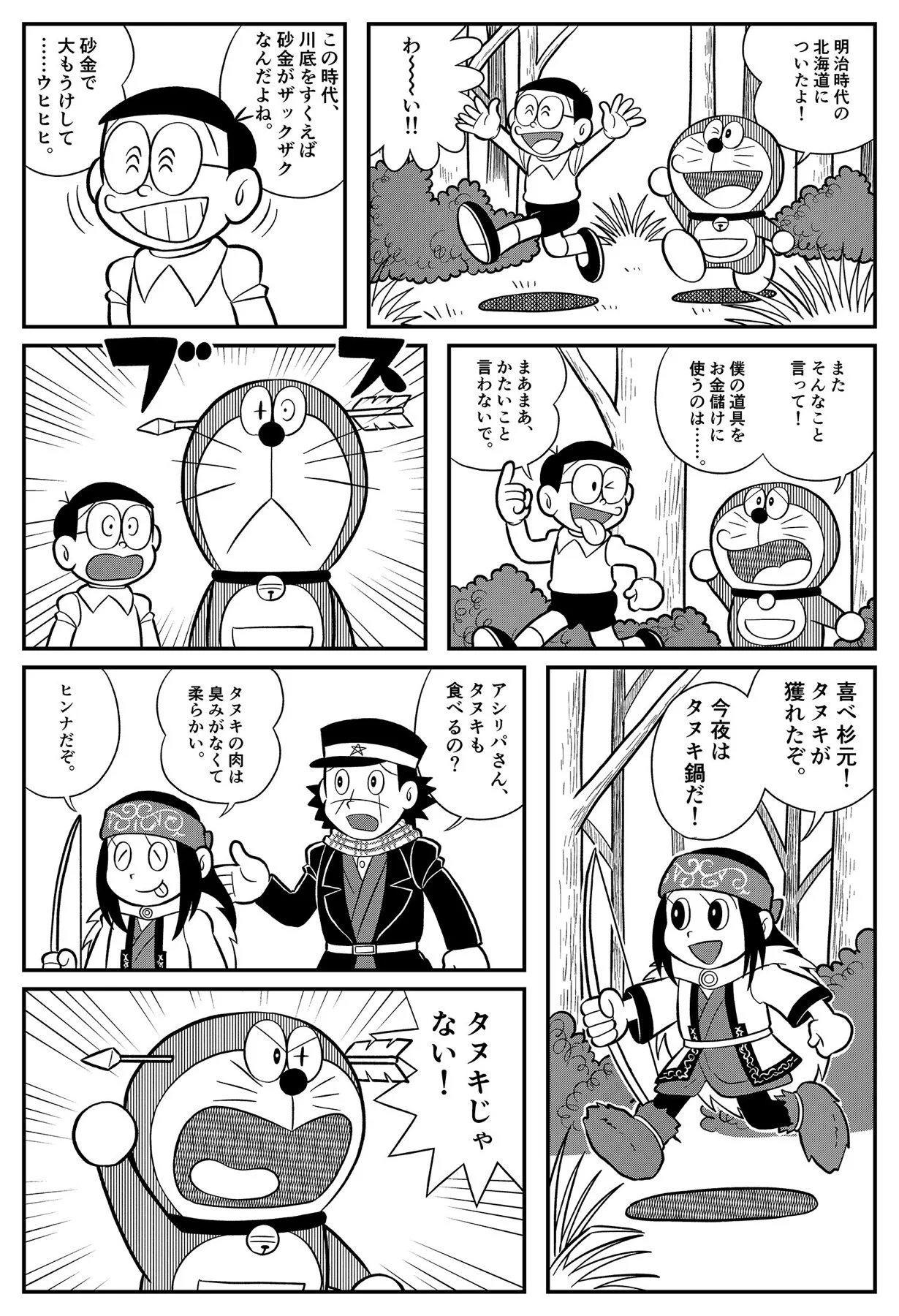 この絵柄でも読んでみたい？藤子・F・不二雄風「ゴールデンカムイ」がこれｗｗｗ