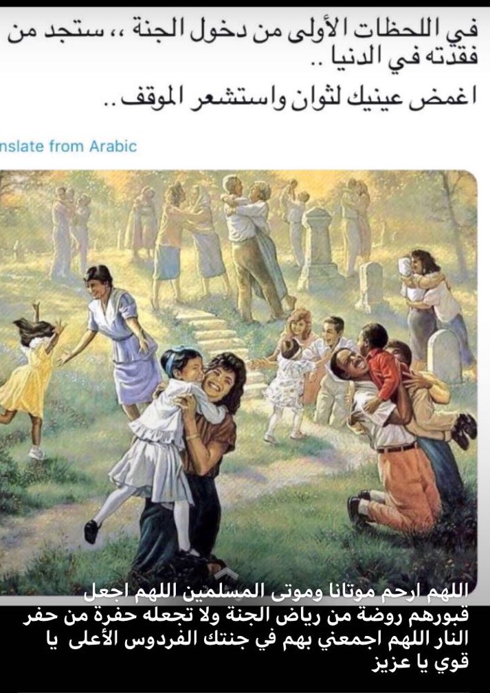 N7rfy's tweet photo. تخيل اللحظات الاولى من دخولك للجنه ،، ومن ستقابل ،، وتبحث عن من فقدهم بالدنيا لتقابلهم ،، اللهم ارزقنا الفردوس الاعلى من الجنه https://t.co/zx4NgHREL2
