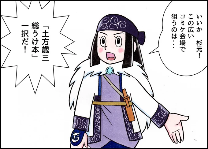 #イタコマンガ家金カムまつり
再アップですけど、これも! 
